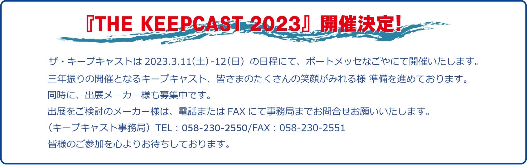 名古屋フィッシングルアーフェスティバル The Keep Cast ザ キープキャスト