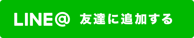友だち追加