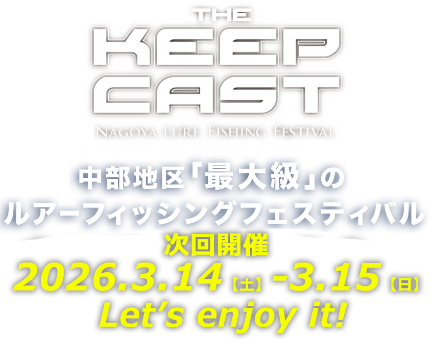 キープキャスト 中部地区「最大級」のルアーフィッシングフェスティバル2024.3.9[土]-3.10[日]