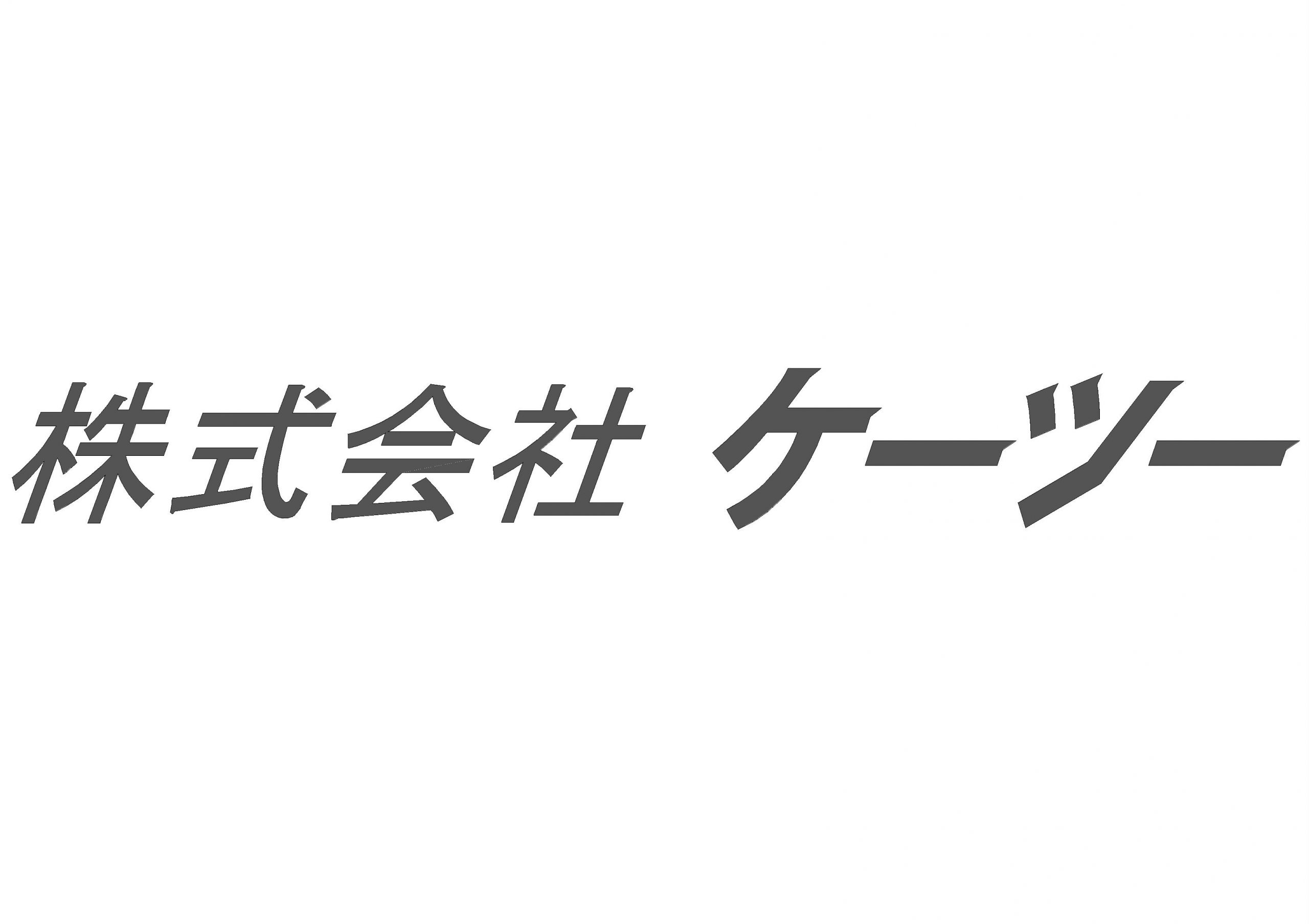 株式会社ケーツー　釣具事業部